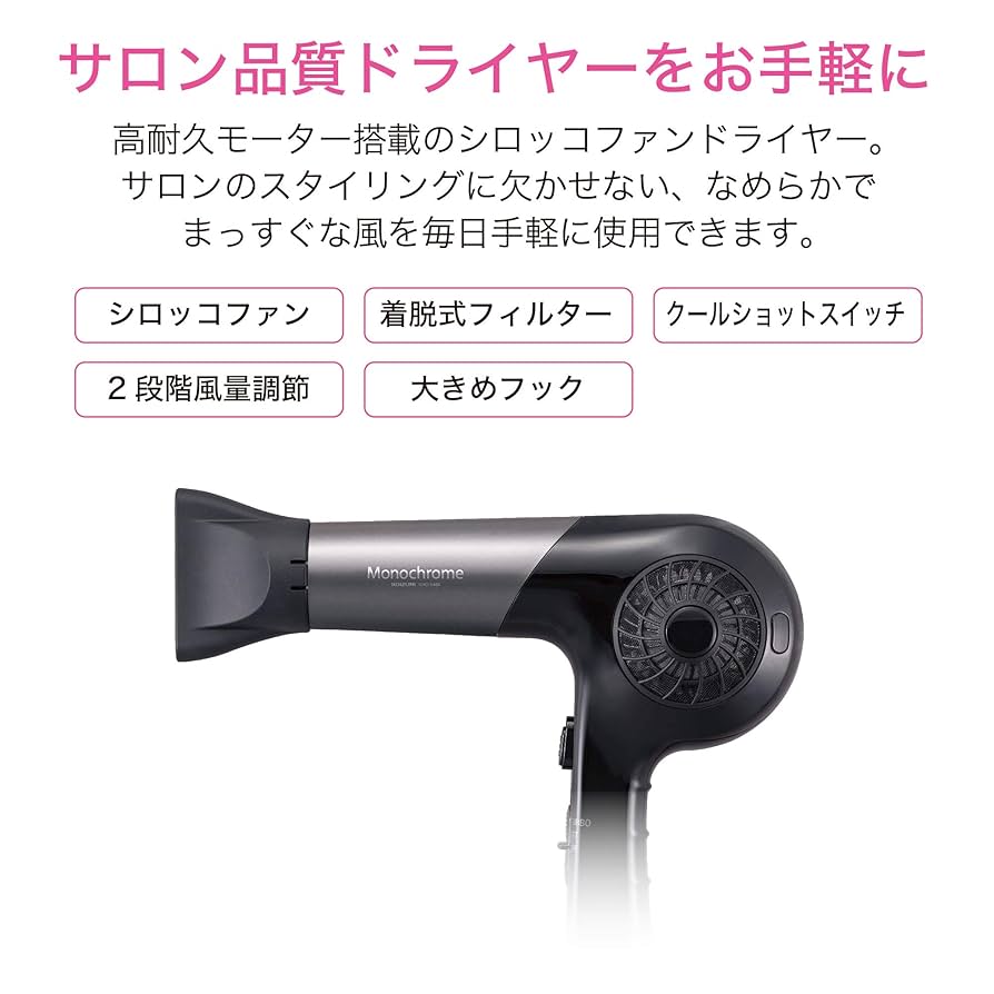 (未使用･未開封品)モノクローム ヘアドライヤー シロッコファン ブラック KHD-9460/K [Amazon限定ブランド] Amazon | 【Amazon.co.jp限定】コイズミ(Koizumi) ヘア